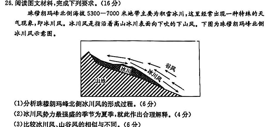 2024届陕西省汉中市高三校际联考(24-299C)地理试卷答案。