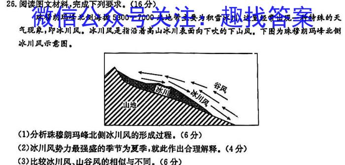 [今日更新]2024年普通高等学校招生全国统一考试样卷(八)8地理h