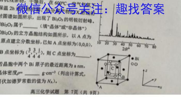 q2023年秋季河南省高二第四次联考化学