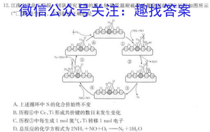 3全国名校大联考·2023~2024学年高三第四次联考(月考)老高考化学试题