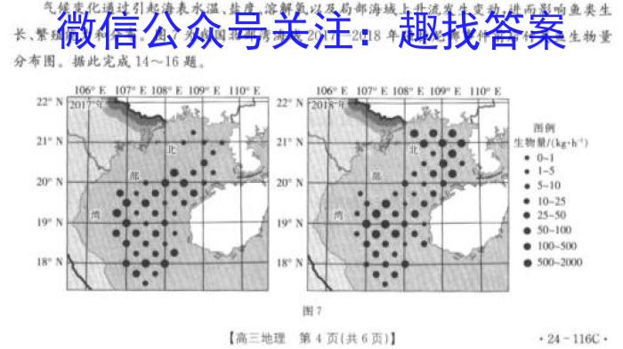 [今日更新]金考卷2024年普通高等学校招生全国统一考试 全国卷 预测卷(七)7地理h