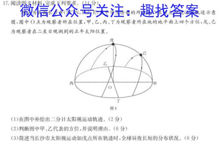 天舟高考衡中同卷案调研卷2024答案(湖北专版)三地理.试题