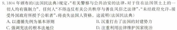 辽宁名校联考 2023~2024学年度上学期高三12月联合考试卷思想政治部分