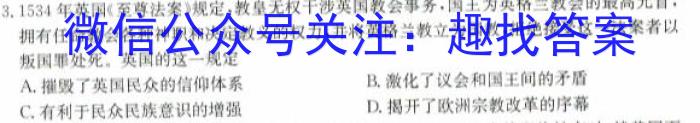 河南省2024届九年级第一学期学习评价（2）历史