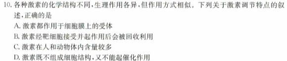 ［内蒙古大联考］内蒙古2024届高三12月联考生物