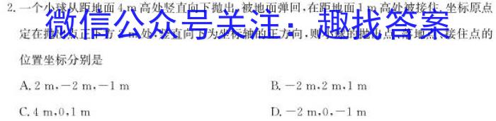 天一大联考·安徽/河南2023-2024学年度高一年级11月联考物理试题答案