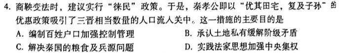 安徽省2023-2024学年七年级（上）全程达标卷·单元达标卷（四）历史