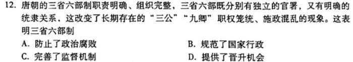 安徽省2023-2024学年度西部地区九年级第三次综合性作业设计历史