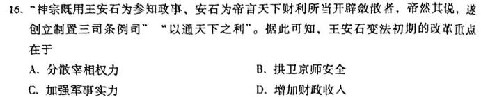 ［青桐鸣大联考］河南省2023-2024学年高二年级学业质量监测考试历史