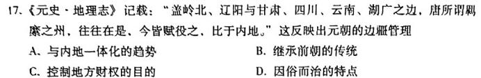 usdt游戏网先享题2023-2024学年度高三一轮复习夯基卷(贵州专版)一历史试卷答案