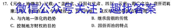 陕西省2023-2024学年度第一学期九年级课后综合作业（三）A历史