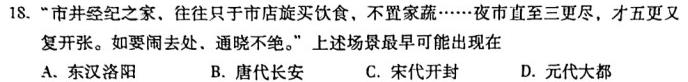 学科网2024届高三11月大联考考后强化卷(全国乙卷)历史