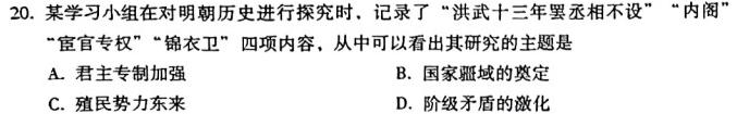 天一大联考 2023-2024学年海南省高考全真模拟卷(四)历史