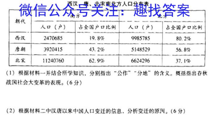 百师联盟 2024届高三一轮复习12月大联考历史