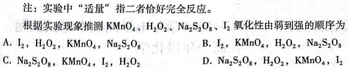 【热荐】广西国品文化 2023~2024学年新教材新高考桂柳模拟金卷(三)化学