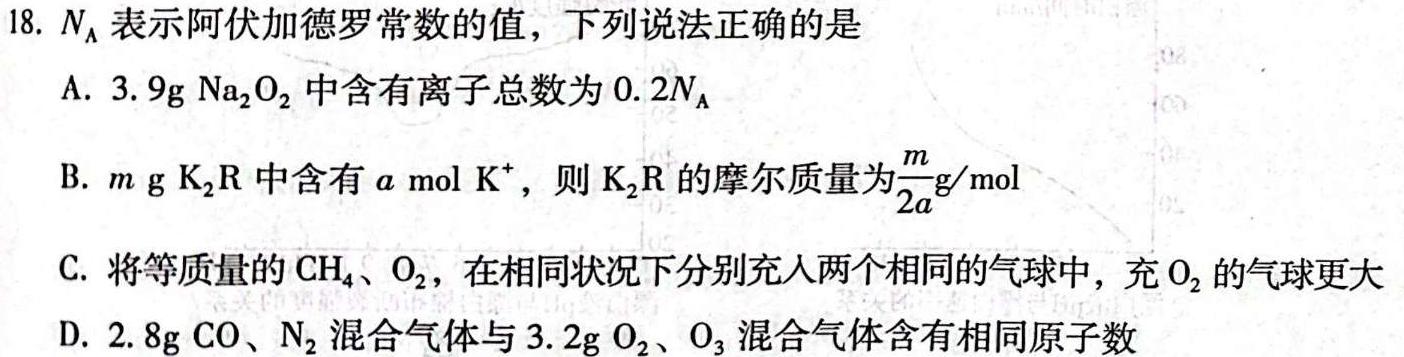 1安徽省2024届九年级第三次月考（二）化学试卷答案