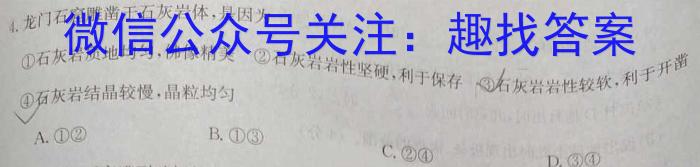 2024年普通高等学校招生全国统一考试·冲刺信息卷(二)2地理.试题