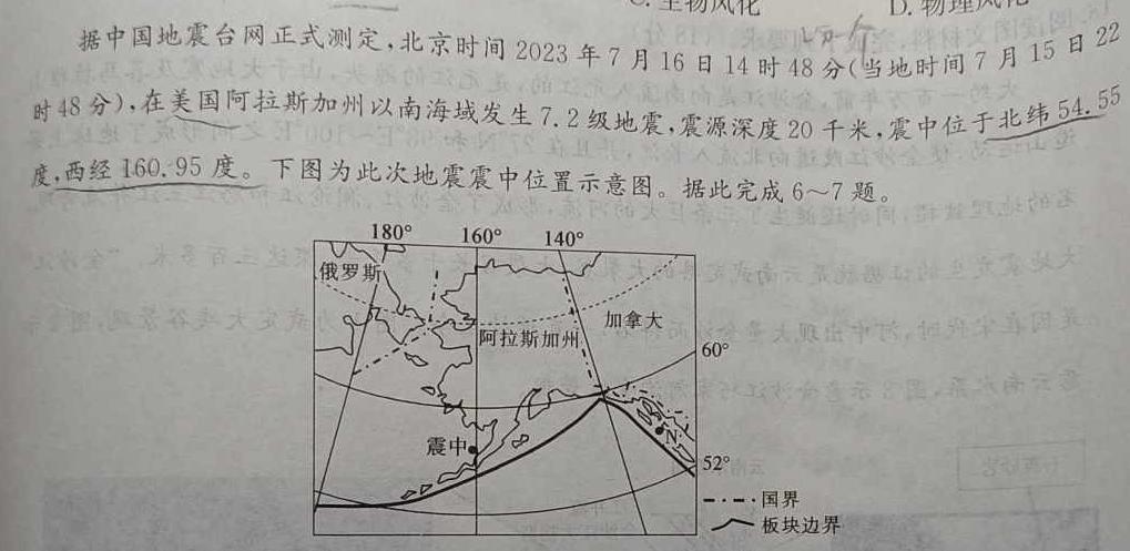 陕西省2023-2024学年度九年级第一学期阶段性学习效果评估(五)地理试卷l