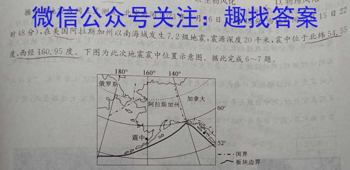 [今日更新]山西省2024届九年级2月联考地理h