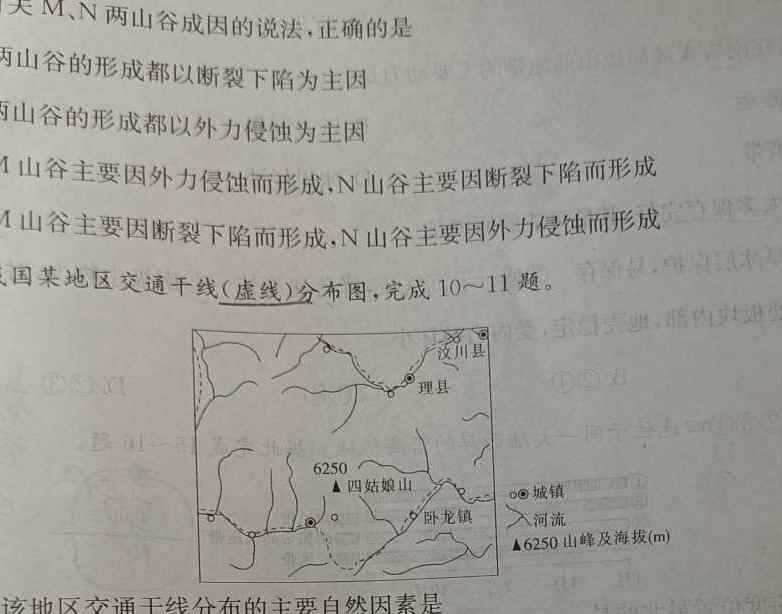 2024届蒲城县高三第三次对抗赛地理试卷答案。