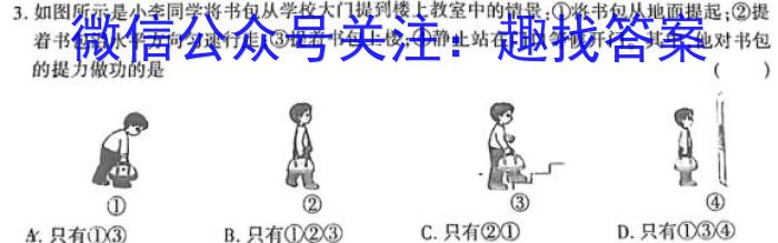 山西省2023-2024学年度九年级上学期第三次月考物理试卷答案