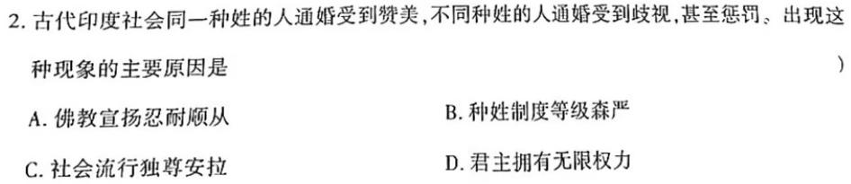 [今日更新]［贵州大联考］贵州省2024届高三年级上学期11月联考历史试卷答案