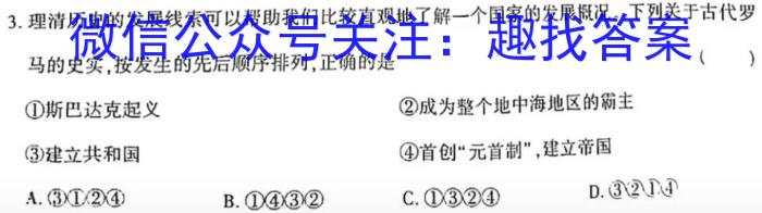 九师联盟 2023~2024学年高三核心模拟卷(中)(四)历史