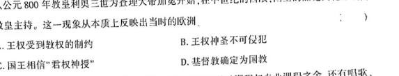 百师联盟2024届高三一轮复习联考(三)历史试卷答案