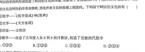 [今日更新]智慧上进 江西省2023-2024学年高一年级上学期第一次模拟选科联考历史试卷答案