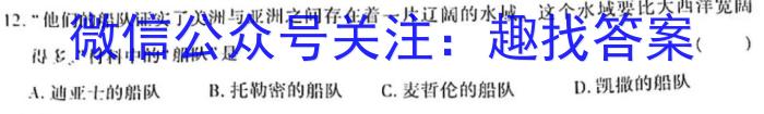 百师联盟2023-2024学年高二年级11月期中考试历史