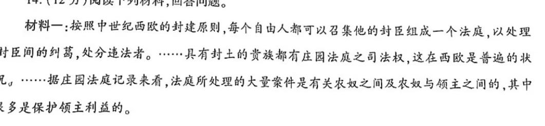 天一大联考 三晋名校联盟 2023-2024学年高三年级阶段性测试(期中)历史试卷答案
