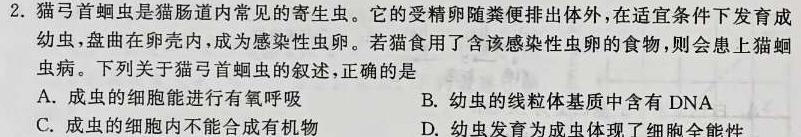 河北省2024届九年级12月第三次月考生物学部分