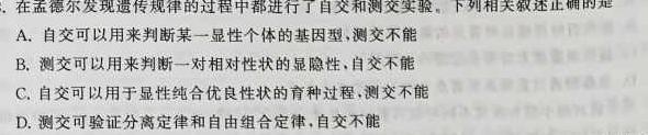 高考快递 2024年普通高等学校招生全国统一考试·信息卷(五)5新高考版生物