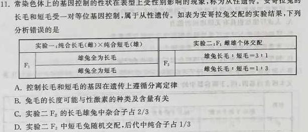 炎德英才大联考 雅礼中学2024届高三月考试卷(四)生物学试题答案