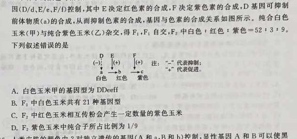 百师联盟2024届高三仿真模拟考试全国卷(三)生物学部分