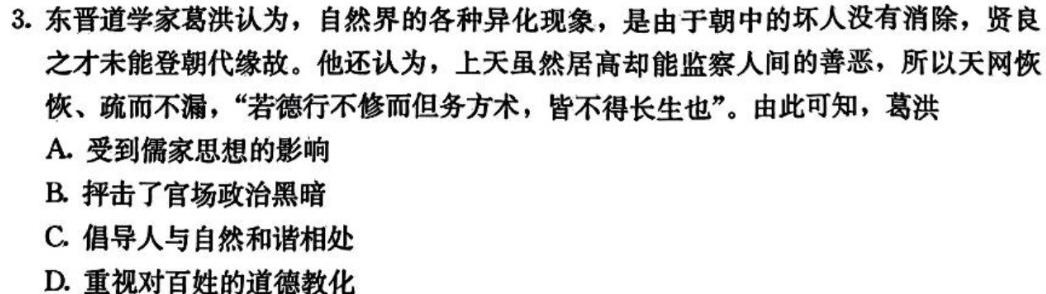 2024年普通高等学校全国统一模拟招生考试新未来高二12月联考历史