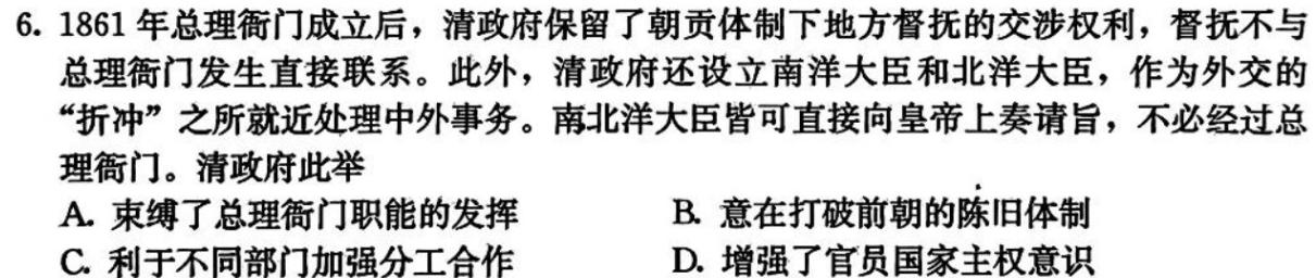 2024届衡水金卷先享题 调研卷(江西专版)(二)2历史