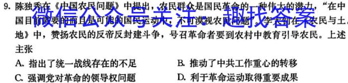 安徽省2023-2024学年九年级（上）全程达标卷·单元达标卷（四）历史