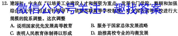 卓越联盟·山西省2023-2024学年度高三年级上学期12月月考历史