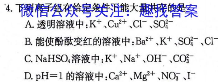 q天一大联考·安徽省2023-2024学年度高一年级期中考试（11月）化学