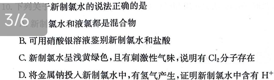 1衡水金卷先享题分科综合卷2024答案新教材一化学试卷答案