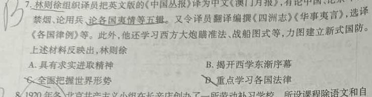 江西省2023-2024学年度七年级上学期第三次月考（二）历史