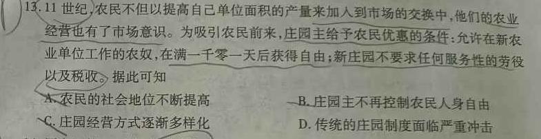 江西省2024届九年级11月考试（二）［11.28］历史