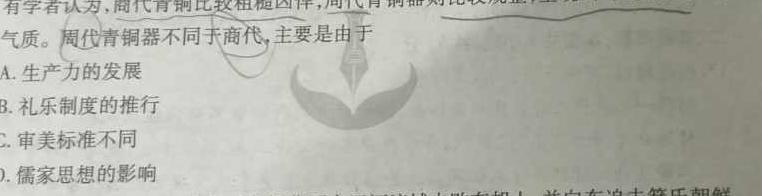 河北省2023~2024学年高三(上)期中考试(24-165C)历史