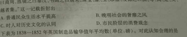 安徽省2023-2024学年度第一学期九年级作业辅导练习(三)历史