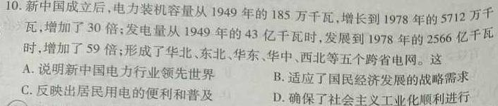 2023年云学名校联盟高二年级11月期中联考历史