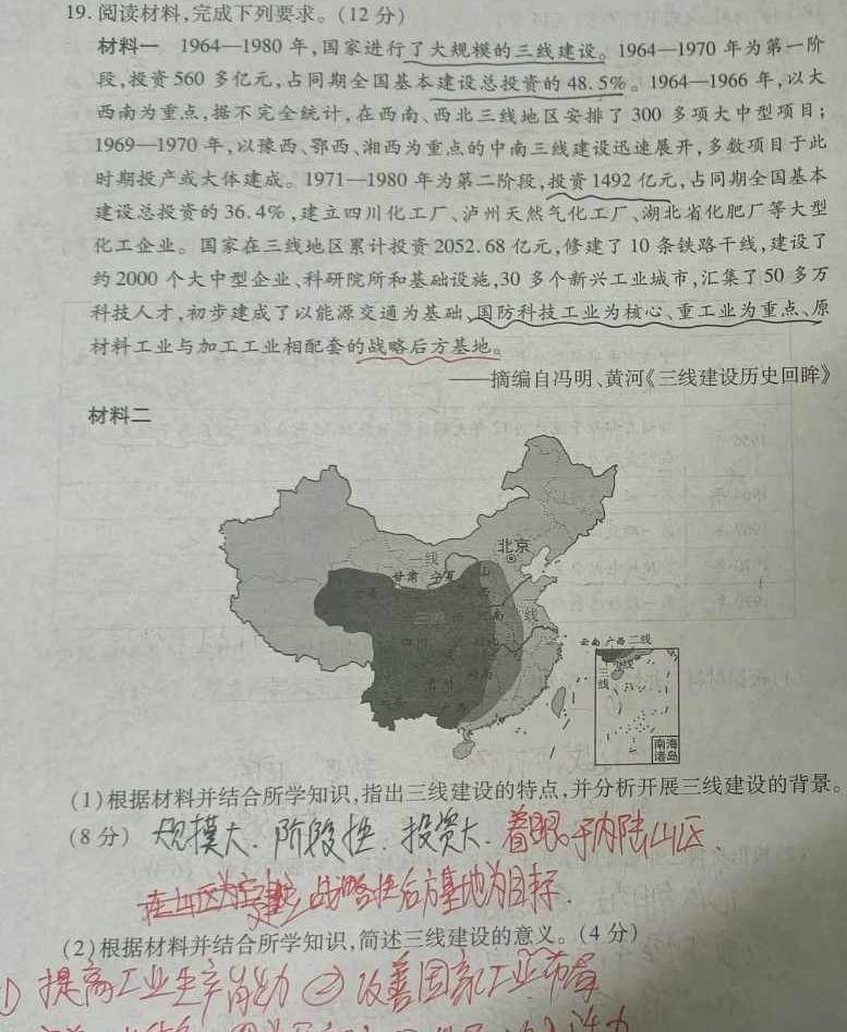 2024届滚动联考04历史