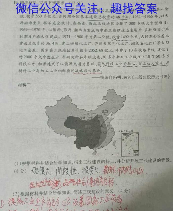 广西国品文化 2023~2024学年新教材新高考桂柳模拟金卷(三)历史