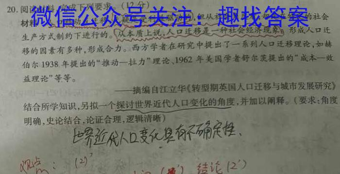 金科大联考·2023~2024学年度高二11月质量检测(24226B)历史