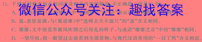河南省2023-2024学年高三试卷11月联考(五个圆圈 HEN)/语文